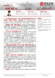 政策动态点评：“反内卷”的下一步