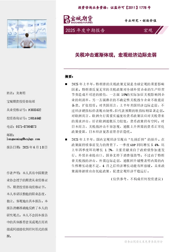 宏观2025年度中期报告：关税冲击逐渐体现，宏观经济边际走弱