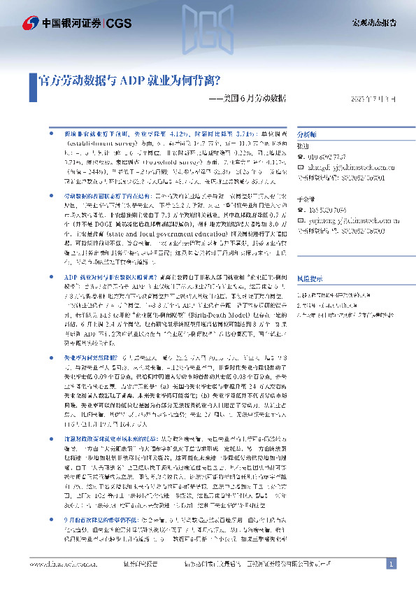 美国6月劳动数据：官方劳动数据与ADP就业为何背离？