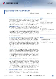 美国6月劳动数据：官方劳动数据与ADP就业为何背离？