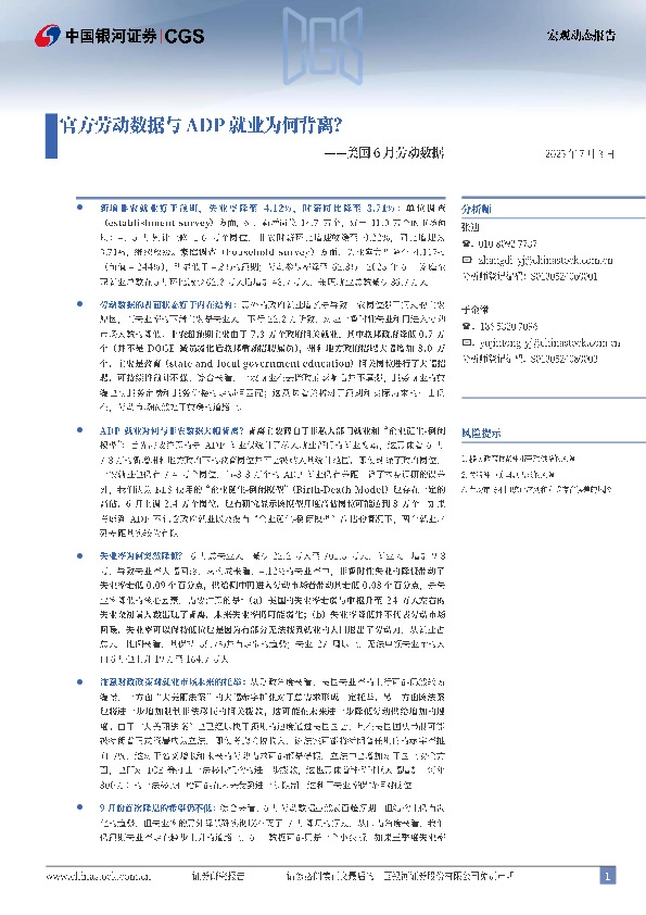 美国6月劳动数据：官方劳动数据与ADP就业为何背离？