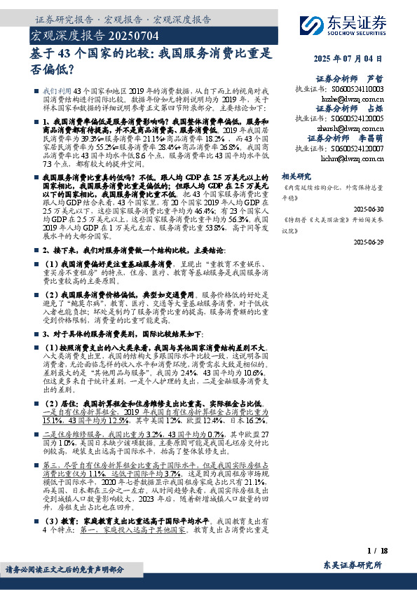 宏观深度报告：基于43个国家的比较：我国服务消费比重是否偏低？