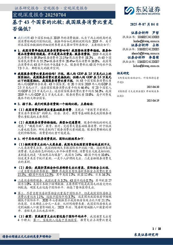 宏观深度报告：基于43个国家的比较：我国服务消费比重是否偏低？