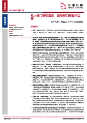 海外观察：美国2025年6月非农数据：私人部门疲软显露，政府部门撑起半边天