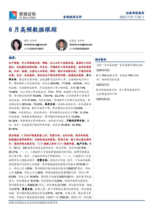 6月高频数据跟踪