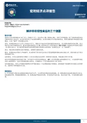 宏观经济点评报告：解开非农韧性背后的三个谜团