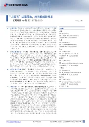宏观周报：“大而美”法案落地，高关税威胁再来