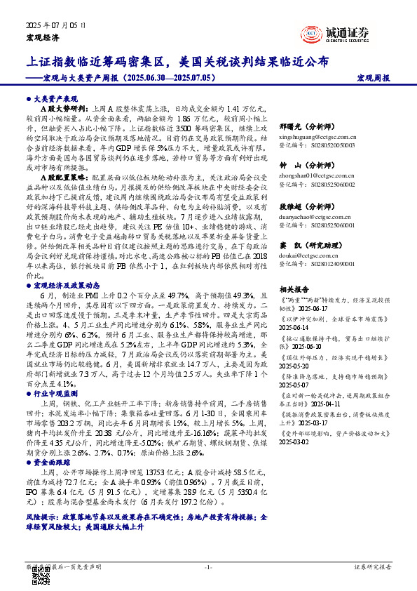 宏观与大类资产周报：上证指数临近筹码密集区，美国关税谈判结果临近公布