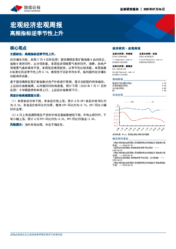 宏观经济宏观周报：高频指标逆季节性上升