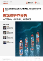 中观半年报：分化加剧，破局在途