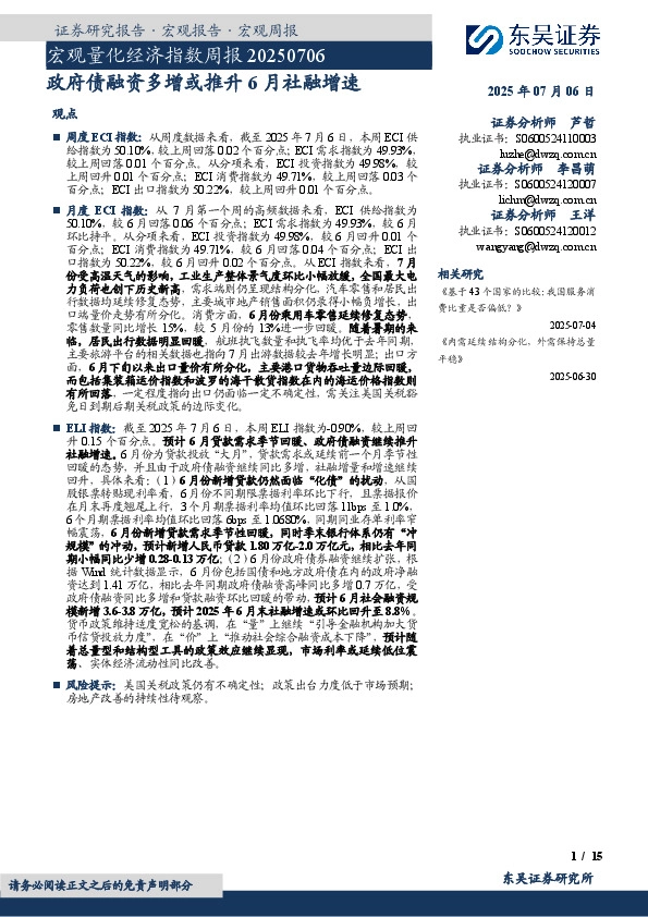 宏观量化经济指数周报：政府债融资多增或推升6月社融增速