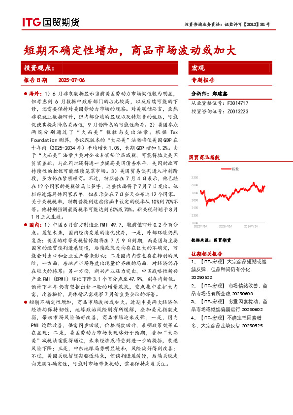 宏观专题报告：短期不确定性增加，商品市场波动或加大