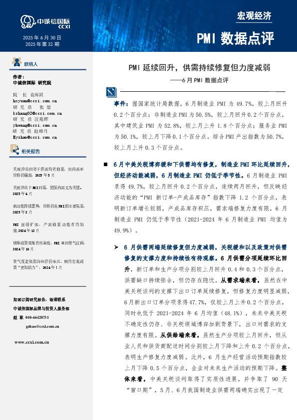 6月PMI数据点评：PMI延续回升，供需持续修复但力度减弱