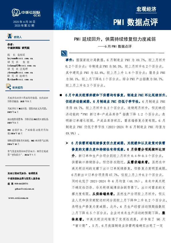 6月PMI数据点评：PMI延续回升，供需持续修复但力度减弱