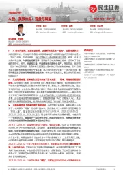 市场动态点评：A股、美股共振：复盘与展望