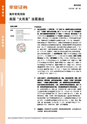 海外宏观周报:美国“大而美”法案通过