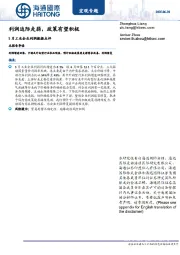 5月工业企业利润数据点评：利润边际走弱，政策有望积极