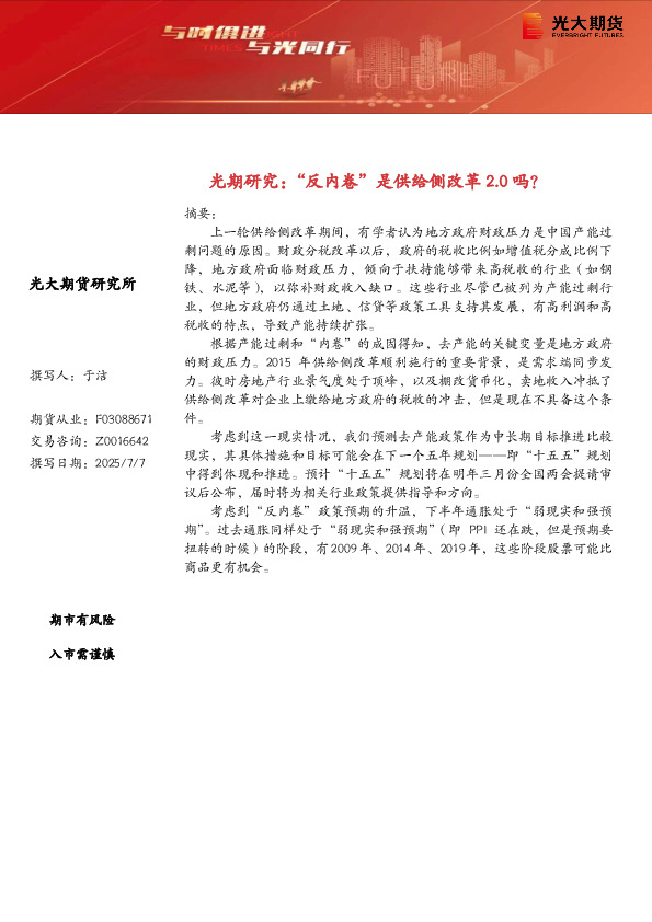 光期研究：“反内卷”是供给侧改革2.0吗？