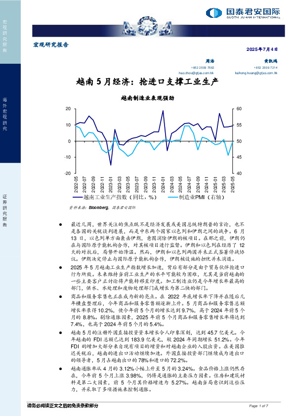 越南5月经济：抢进口支撑工业生产