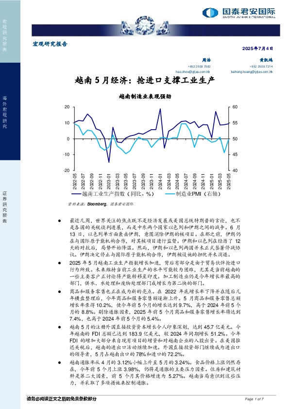 越南5月经济：抢进口支撑工业生产