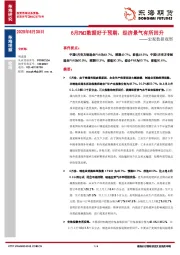 宏观数据观察：6月PMI数据好于预期，经济景气有所回升