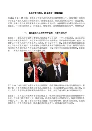 俄乌冲突三周年：终局将至？谁输谁赢？