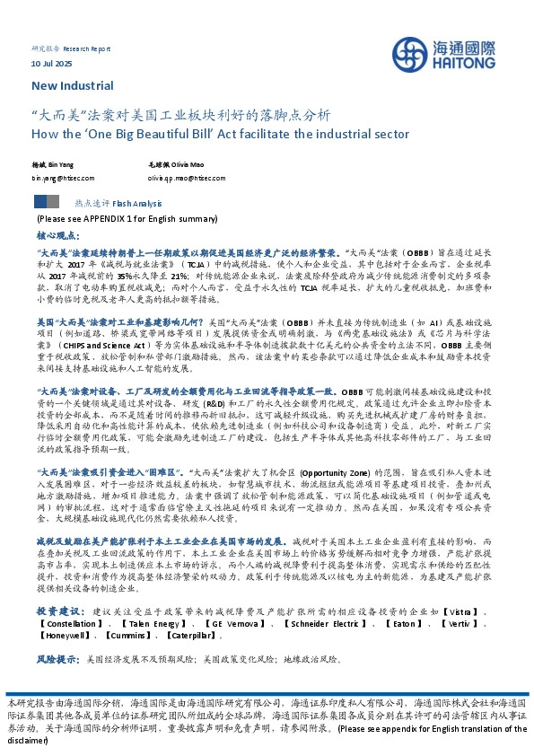 “大而美”法案对美国工业板块利好的落脚点分析