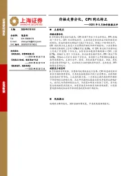 2025年6月物价数据点评：价格走势分化，CPI同比转正