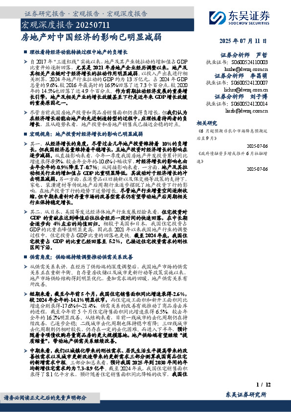 宏观深度报告：房地产对中国经济的影响已明显减弱
