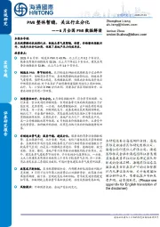 6月全国PMI数据解读：PMI整体暂稳，关注行业分化