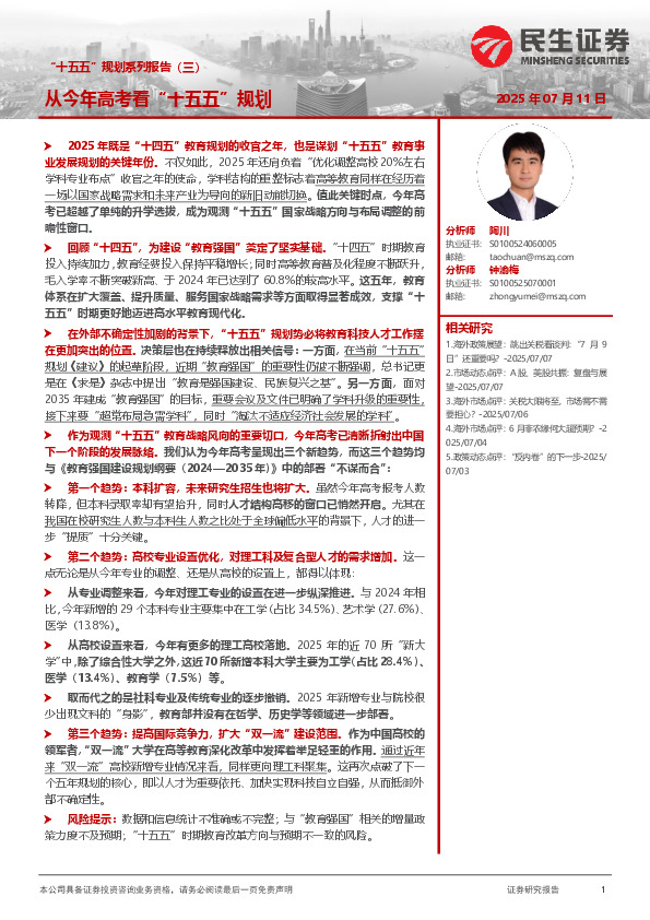 “十五五”规划系列报告（三）：从今年高考看“十五五”规划