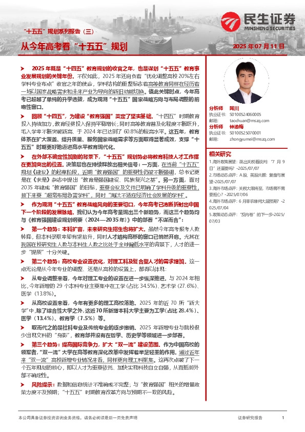 “十五五”规划系列报告（三）：从今年高考看“十五五”规划