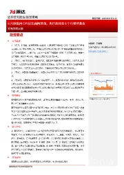 宏观策略周报：6月份国内CPI同比由降转涨，央行连续第8个月增持黄金