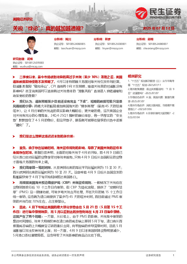 美国经济研究：关税“悖论”：真的越加越通缩？