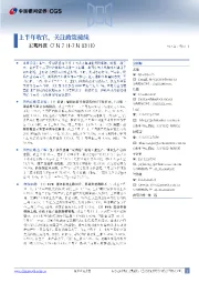 宏观周报：上半年收官，关注政策接续