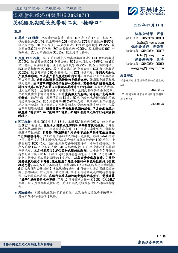 宏观量化经济指数周报：关税豁免期延长或带动二次“抢转口”