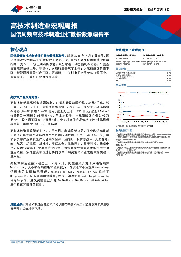 高技术制造业宏观周报：国信周频高技术制造业扩散指数涨幅持平