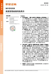 海外宏观周报：美国贸易政策风险再升