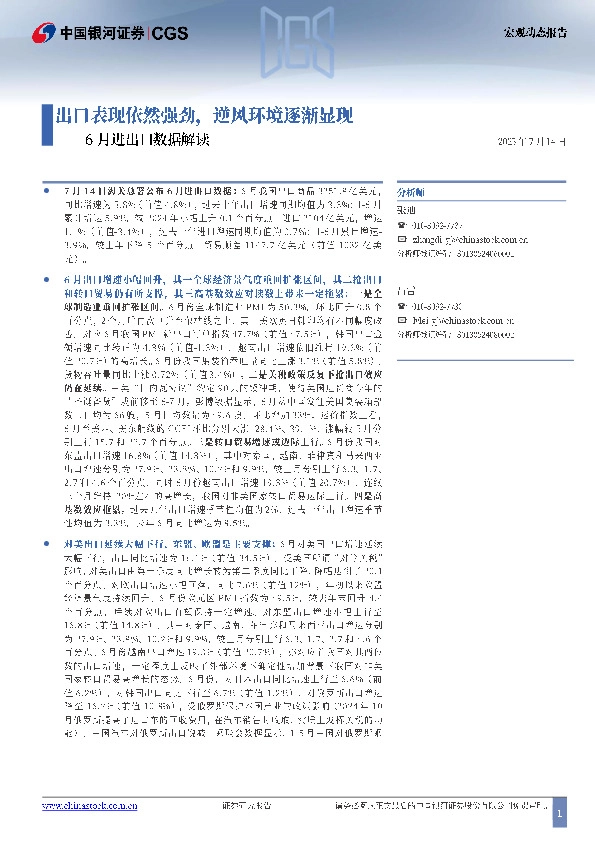 6月进出口数据解读：出口表现依然强劲，逆风环境逐渐显现