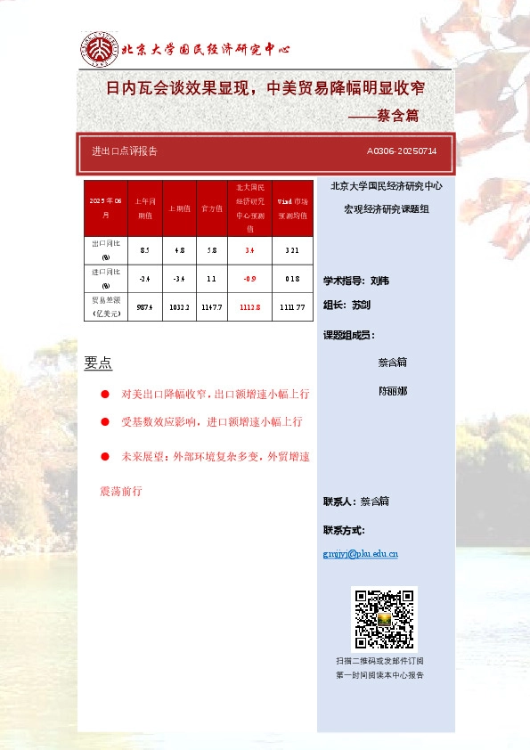 进出口点评报告：日内瓦会谈效果显现，中美贸易降幅明显收窄