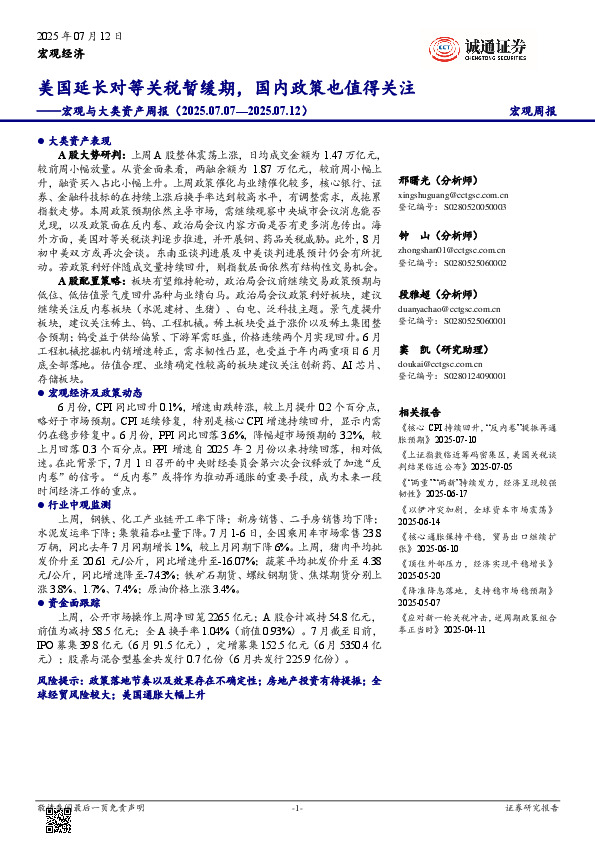 宏观与大类资产周报：美国延长对等关税暂缓期，国内政策也值得关注