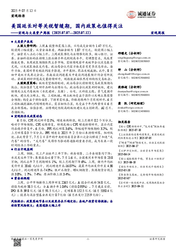 宏观与大类资产周报：美国延长对等关税暂缓期，国内政策也值得关注