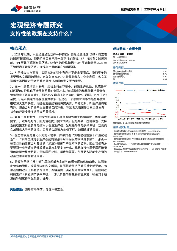 宏观经济专题研究：支持性的政策在支持什么？
