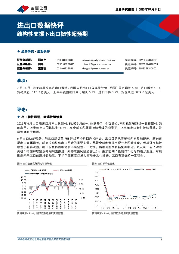 进出口数据快评：结构性支撑下出口韧性超预期