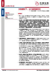 国内观察：2025年6月进出口数据：关税缓和下，出口超预期回升
