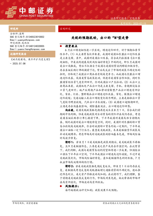 宏观研究：关税的预期扰动，出口的“N”型走势