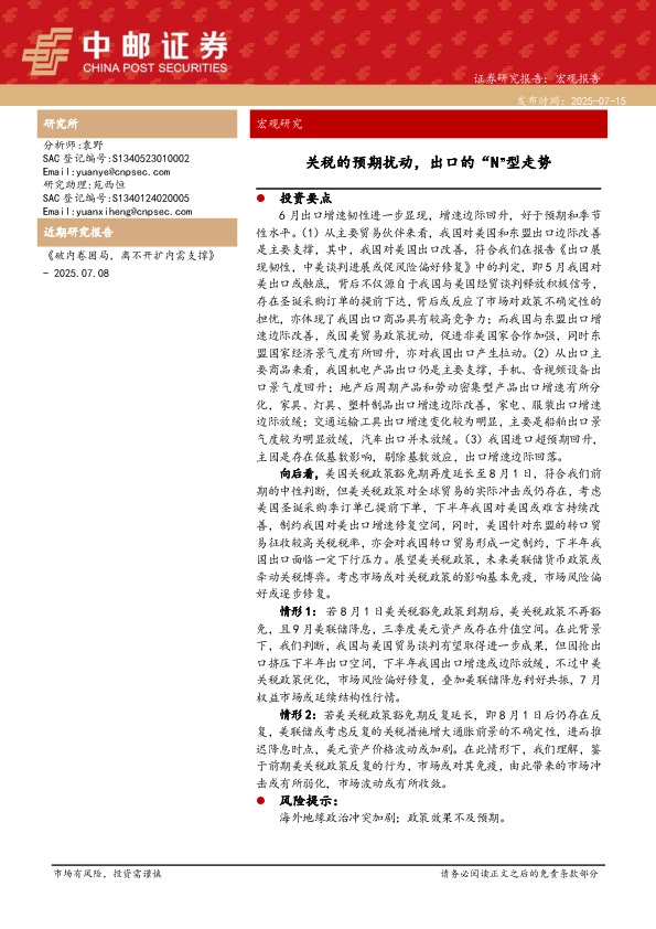 宏观研究：关税的预期扰动，出口的“N”型走势