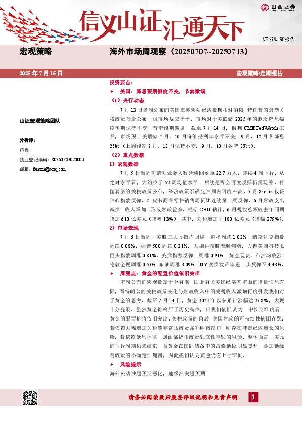 海外市场周观察