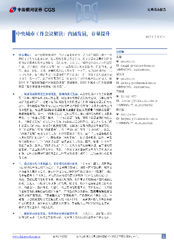 中央城市工作会议解读：内涵发展，存量提升