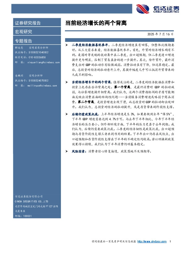 当前经济增长的两个背离